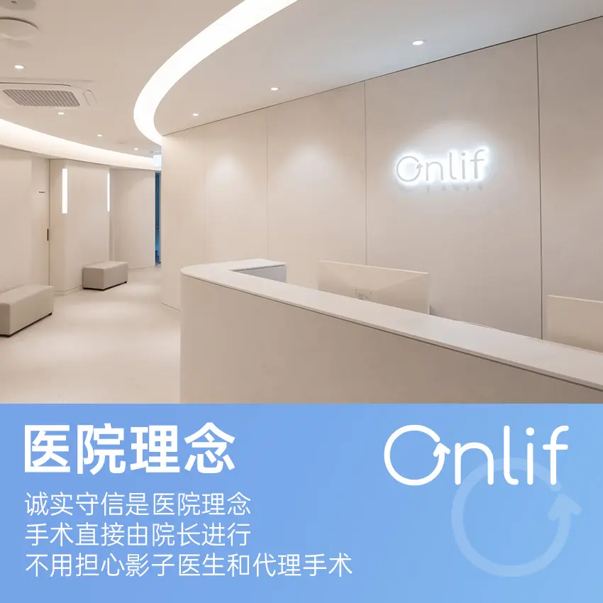 Onlif整形外科 實景