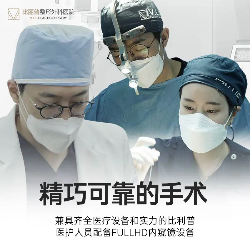 V.LIF 比丽普整形外科 實景