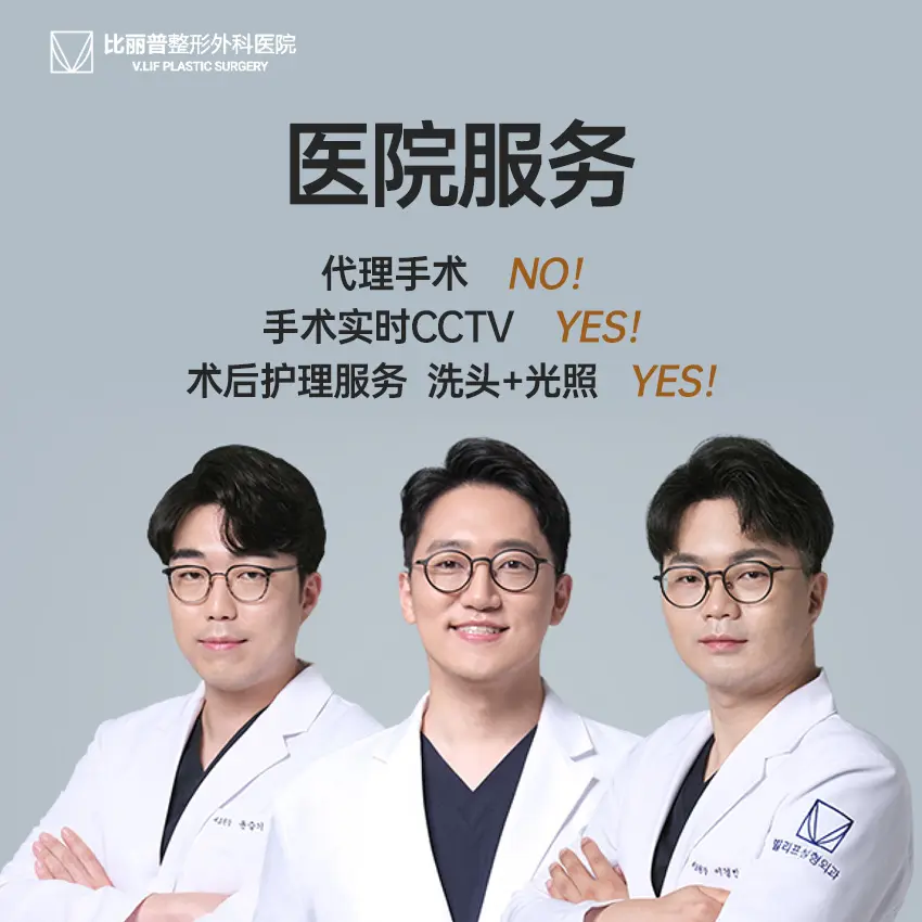 V.LIF 比麗普整形外科 接待區
