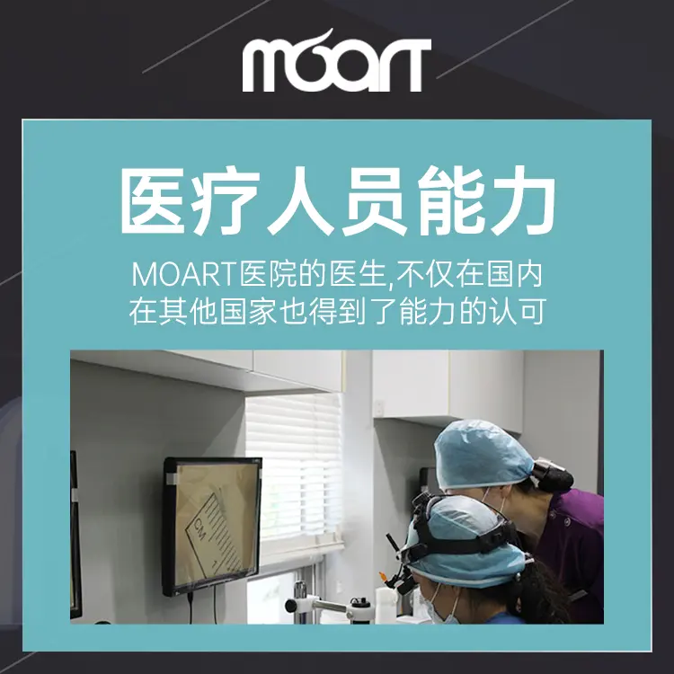 Moart毛髮移植醫院 療程室