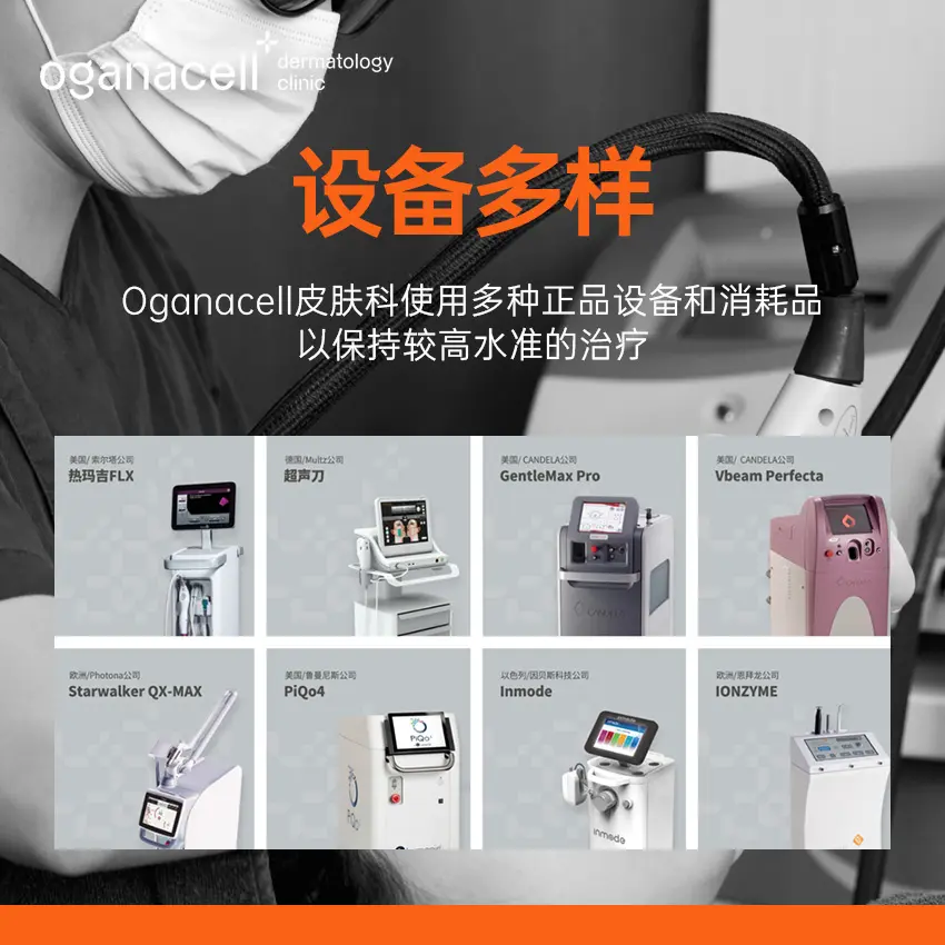 Oganacell皮膚科(清潭店) 診所