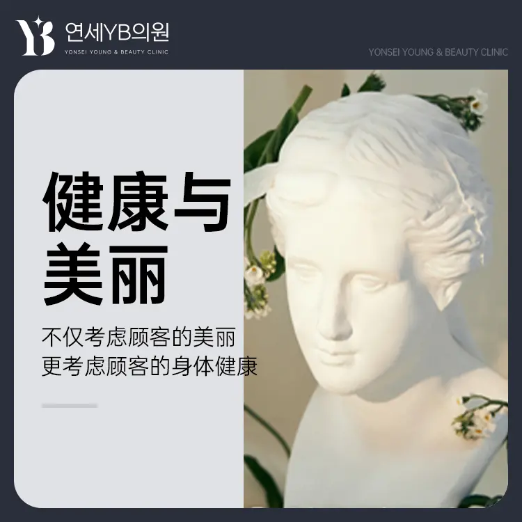 延世YB 醫院 的 迷你抽脂單部位手術 值不值得做？2026 真實價格、適合誰、術後注意全攻略