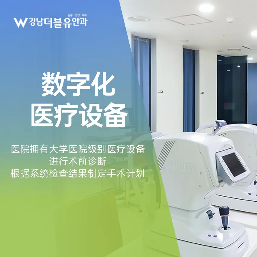 江南W眼科 環境