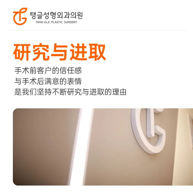  TANG:GLE整形外科 實景