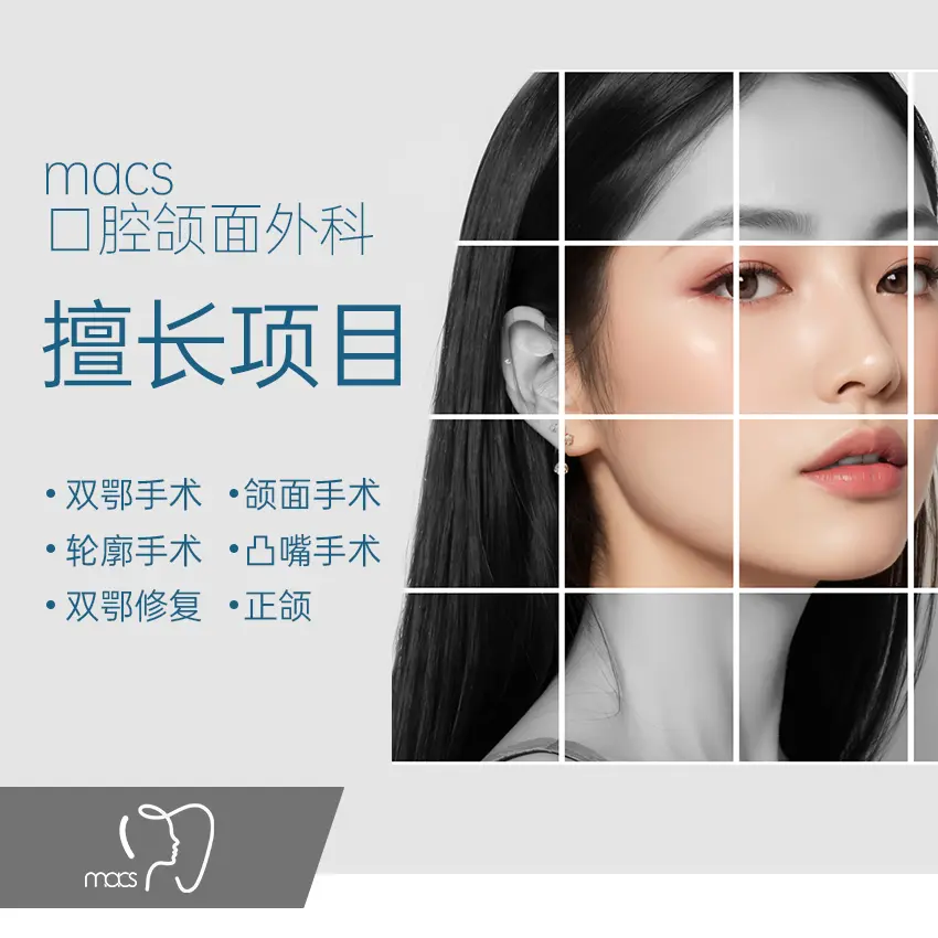 macs口腔頜面外科 環境
