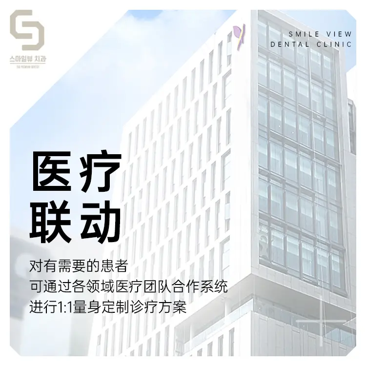 江南SMILE VIEW牙科 實景