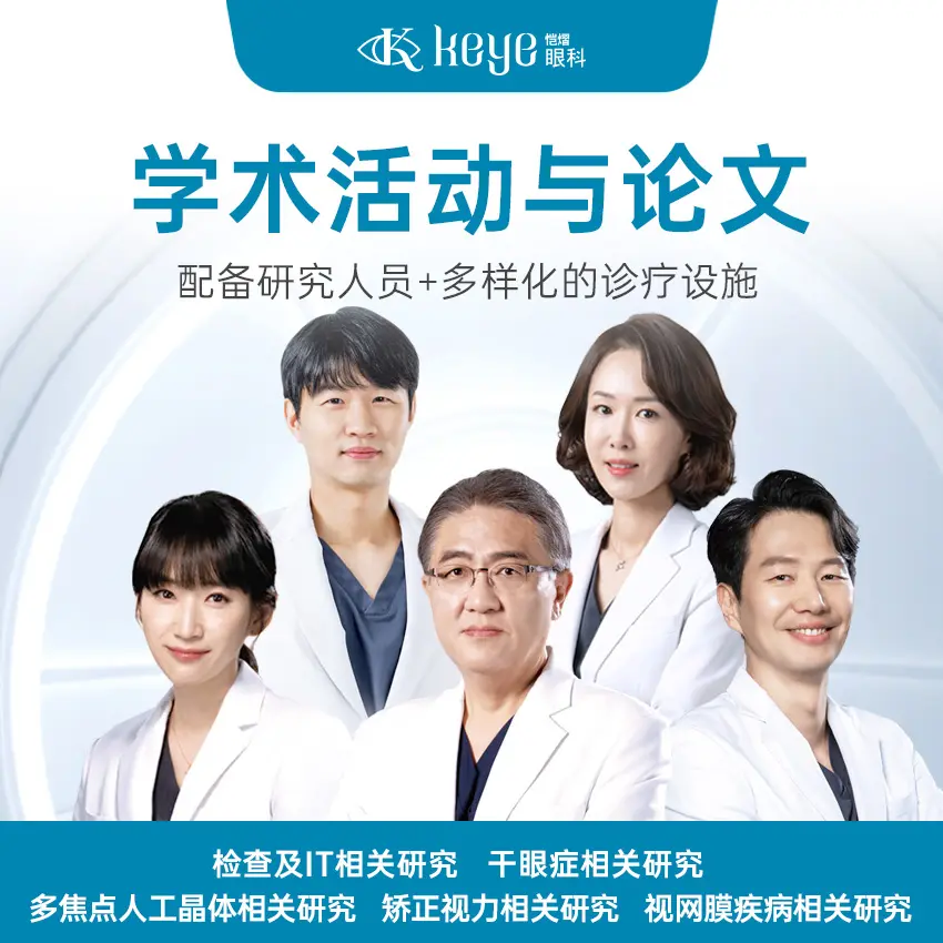 KEYE眼科醫院 院區