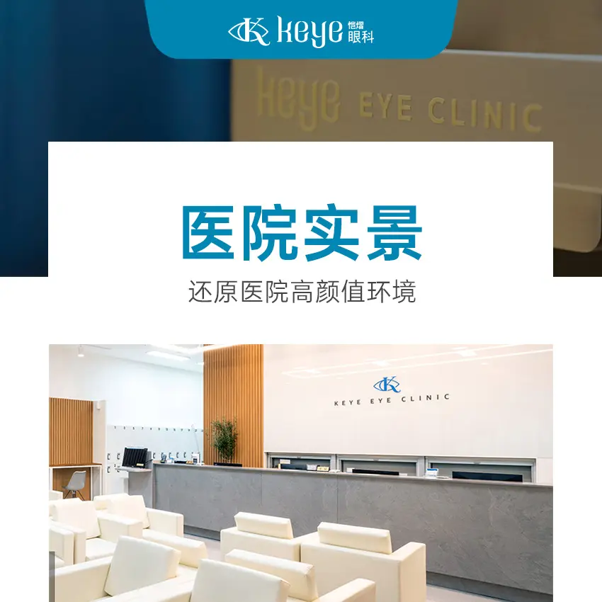 KEYE眼科醫院 療程室