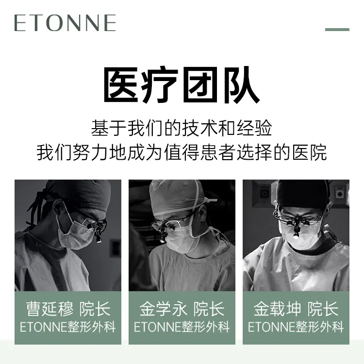 韩国ETONNE整形外科 實景