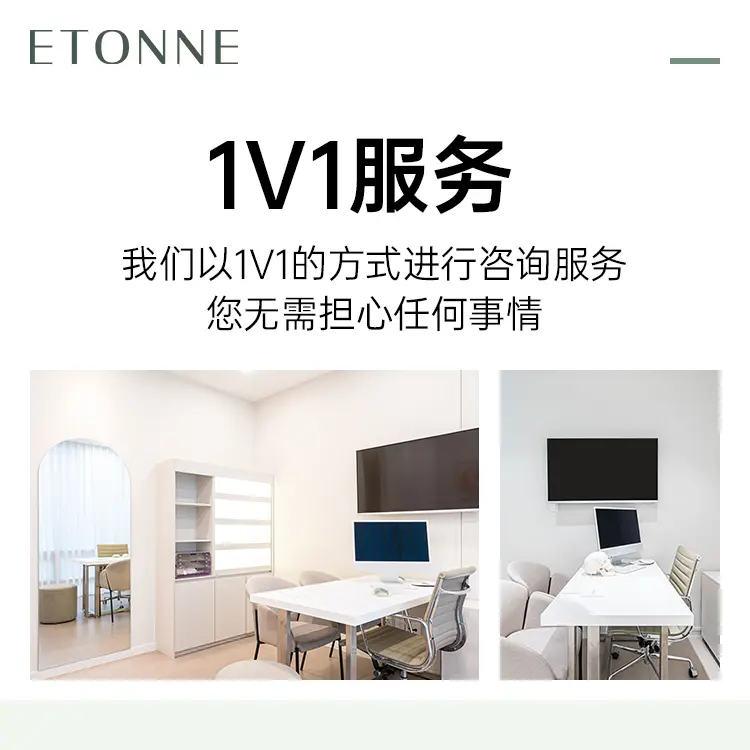 韓國ETONNE整形外科 診所