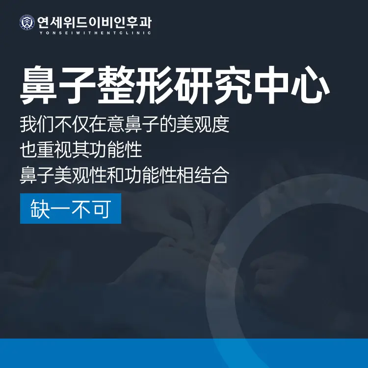 延世withe醫院 的 隆鼻修復 值不值得做？2026 真實價格、適合誰、術後注意全攻略