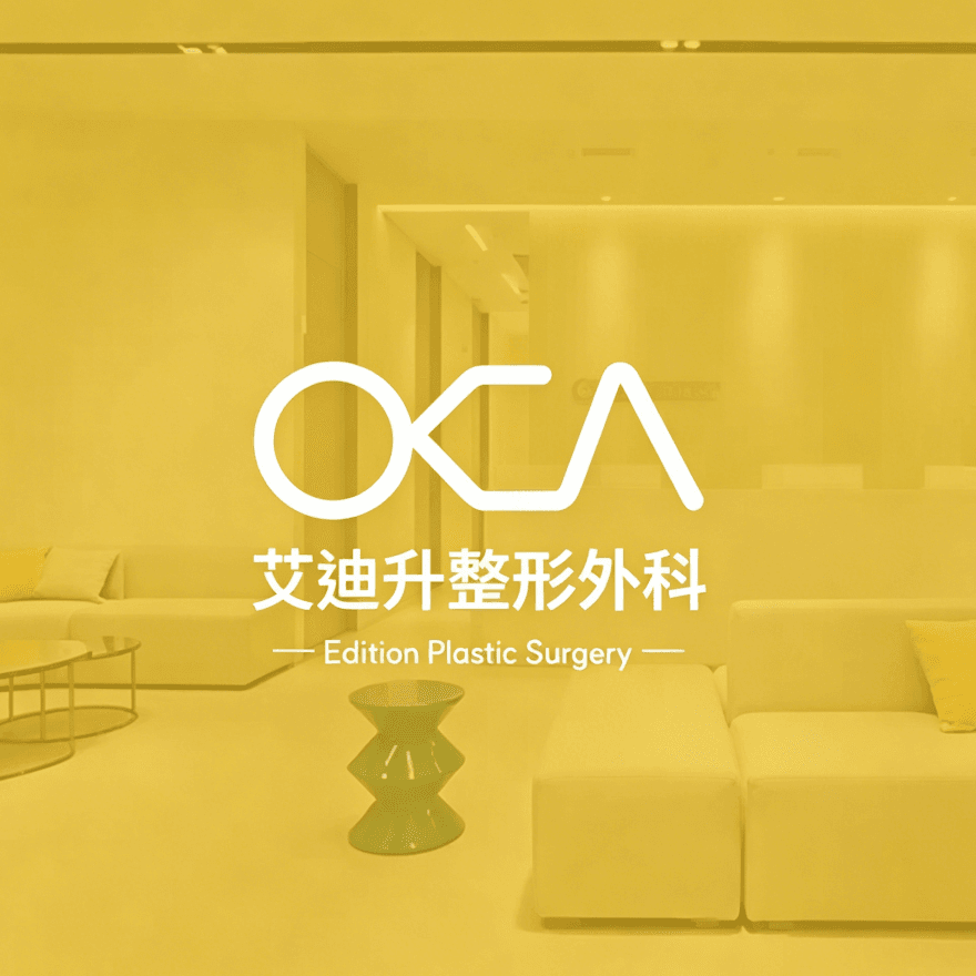 艾迪升整形外科