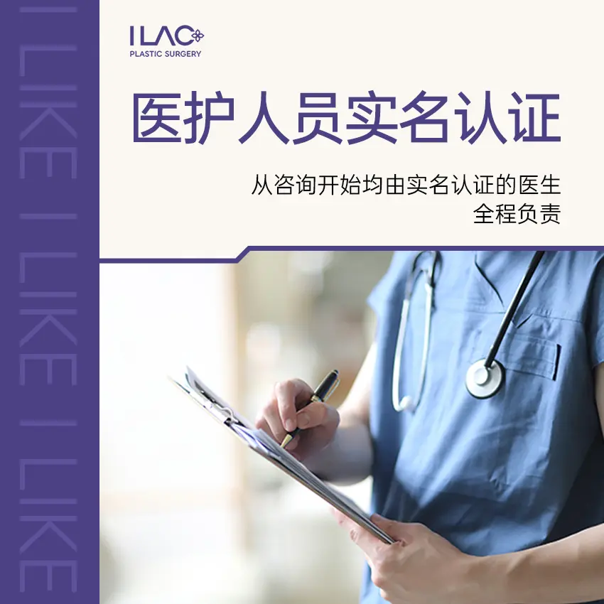 韓國I LIKE整形外科（ILAC PLASTIC SURGERY）預約攻略｜BeautsGO平台價格透明＋微信LINE三渠道