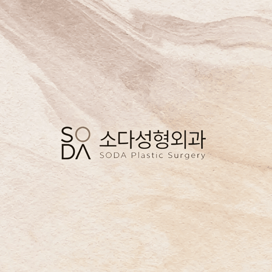 SODA整形外科