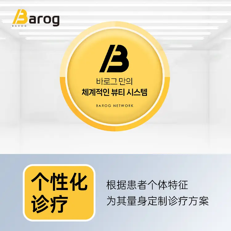 Barog醫院(江南店) 環境