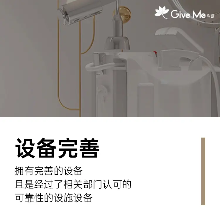 give美醫院 設備