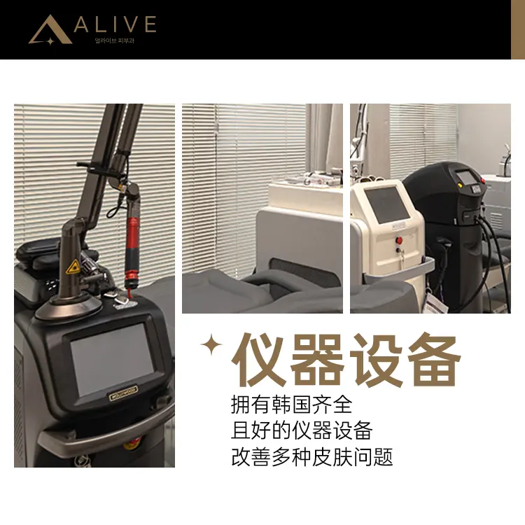 Alive皮膚科 診所