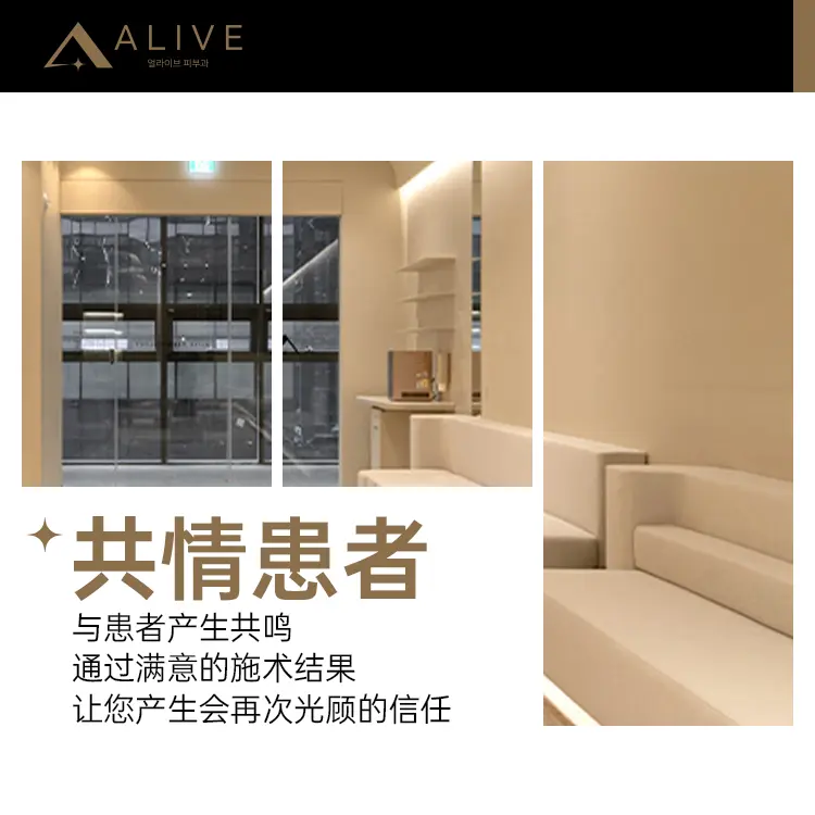 2026 醫美旅行怎麼約？Alive皮膚科首爾行程搭配、恢復期與真實價格一次看