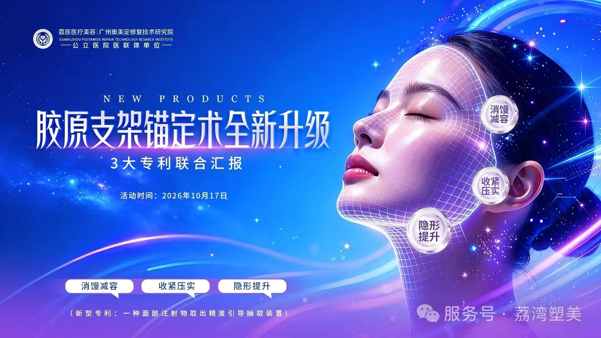 技术全新升级!我院医生团队胶原支架锚定术迭代优化，助力异物修复诊疗提质