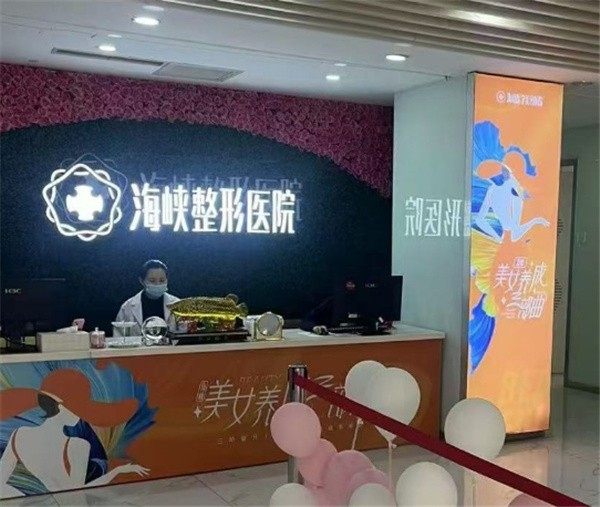 长春海峡医学美容医院收费价格表透明吗？面诊评估后确定方案