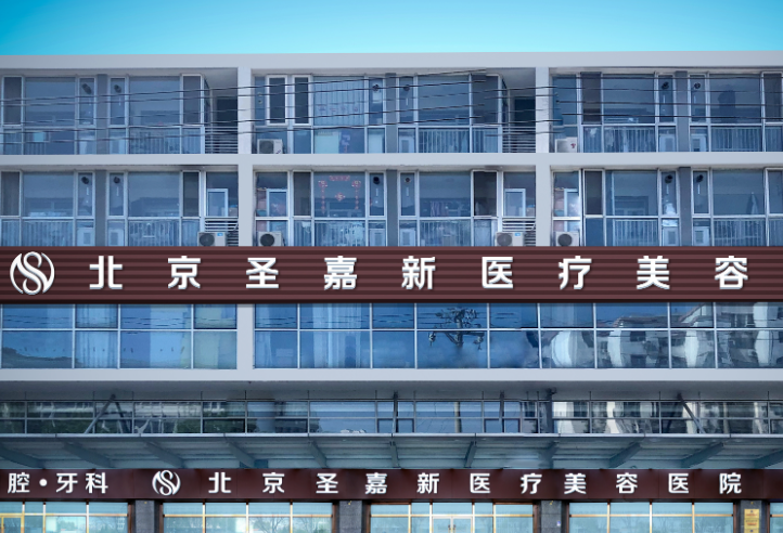 北京圣嘉新医疗美容医院 院内环境