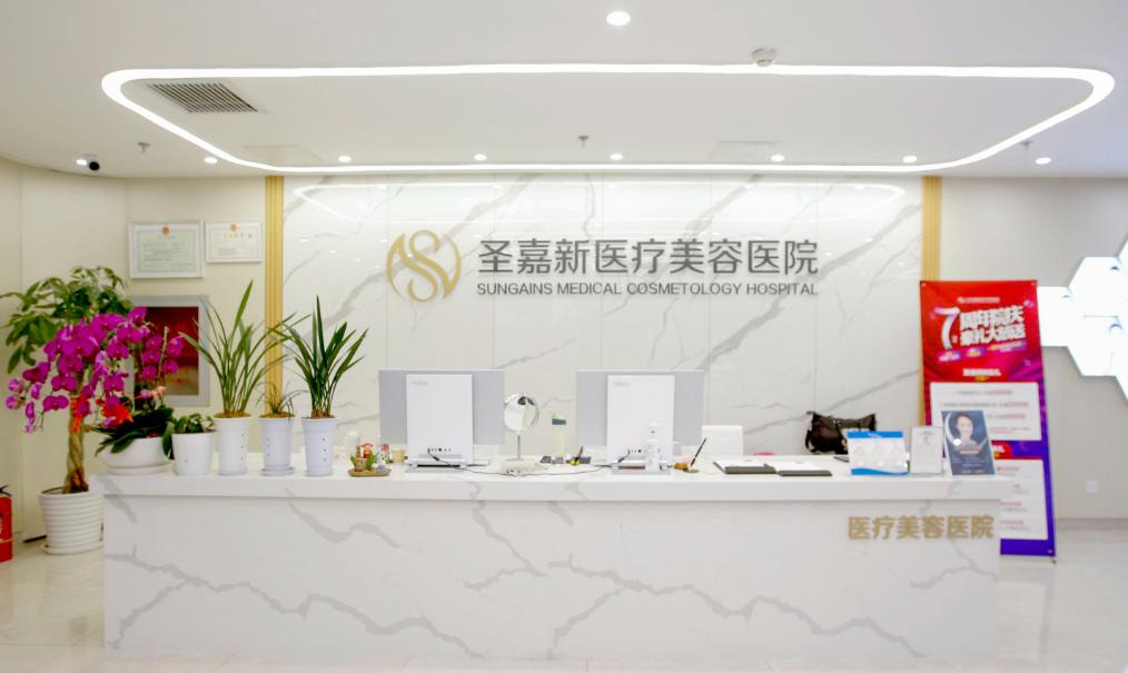 北京圣嘉新医疗美容医院 院内环境